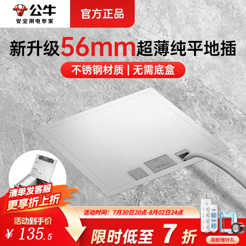 公牛（BULL）地插座隐形嵌入式地板隐藏超薄防水纯平不锈钢型网线地面插座 【免贴瓷砖款】超薄【六类电脑】 2026新款 免切割更贴合 通体不锈钢材质