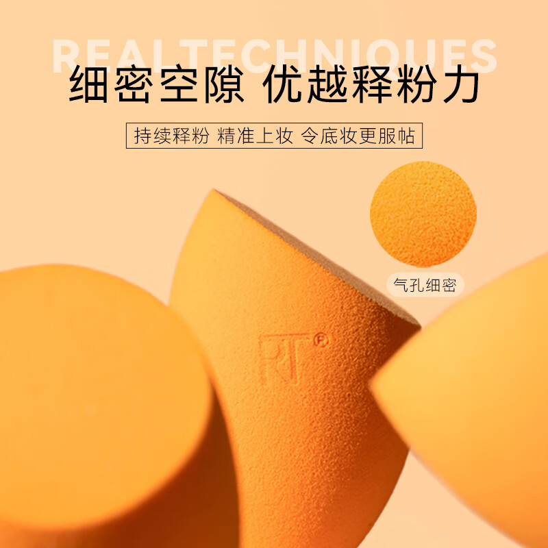 real TechniquesRT美妆蛋密实亲肤不吃粉化妆蛋干湿两用超软Q弹彩妆蛋斜切水滴型 小橘蛋2只装+湿用爱心粉扑*2 赠蛋架*1