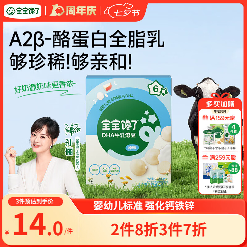 宝宝馋了婴幼儿DHA牛乳溶豆原味宝宝零食无添加白砂糖18g 6个月以上
