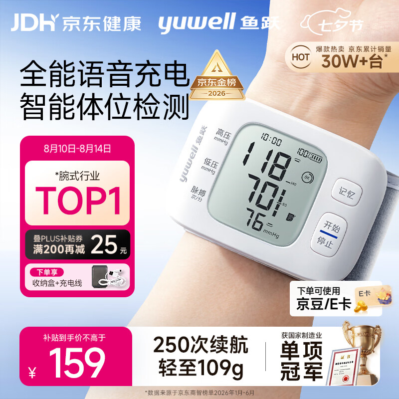 鱼跃（yuwell）行业销冠腕式电子血压计YE8800AR医用高精准测量血压仪器家用礼物