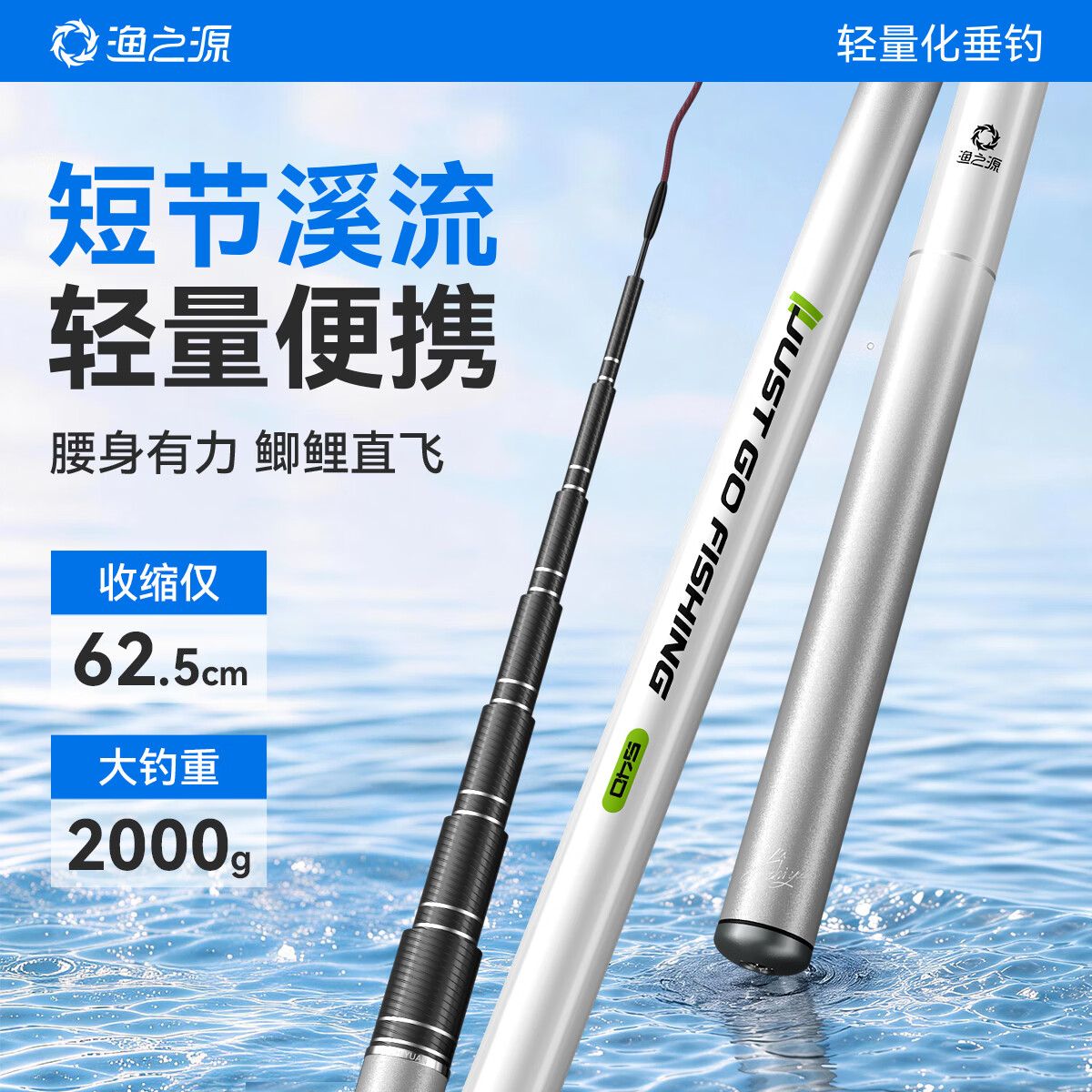渔之源溪流竿短节鱼竿超轻超硬鱼竿全套一套钓鱼套装溪流钓鱼竿 新品-短节溪流竿6.3米【收缩长仅62.5cm 大小通钓】 硬调