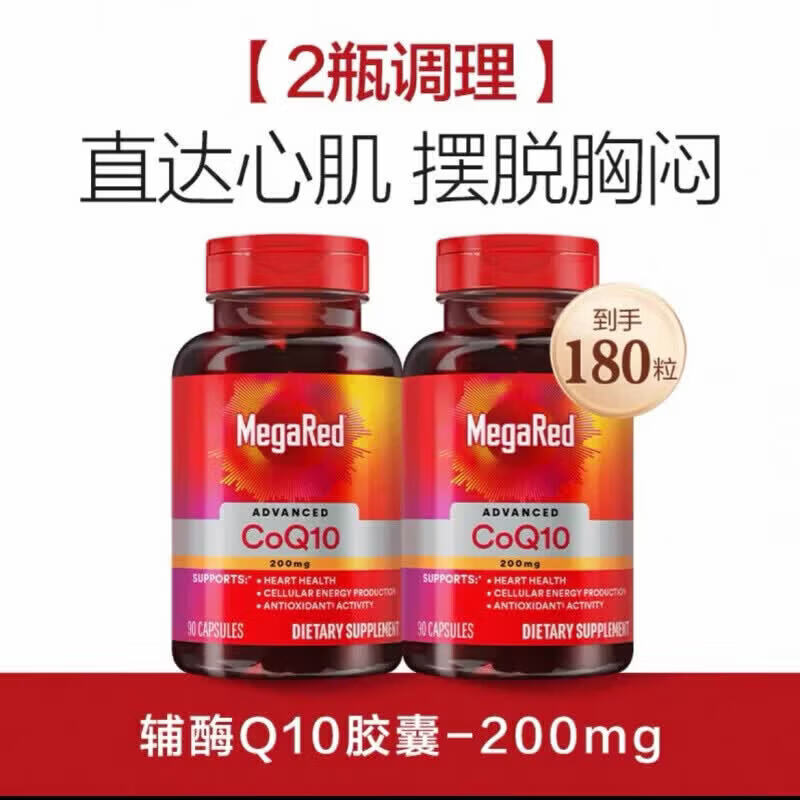 脉拓MegaRed美国原装进口高含量辅酶q10软胶囊200mg高含量90粒呵护 【美国原装进口】 90粒*3瓶