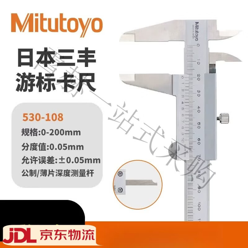 Mitutoyo高精度游标卡尺0150mm工业级530101 530-108/0-200mm/0.05mm/公制