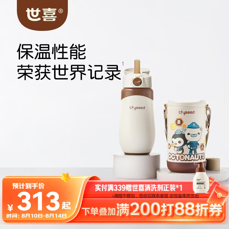 世喜儿童保温杯直饮吸管杯宝宝大容量水壶316L不锈钢学生水杯联名款