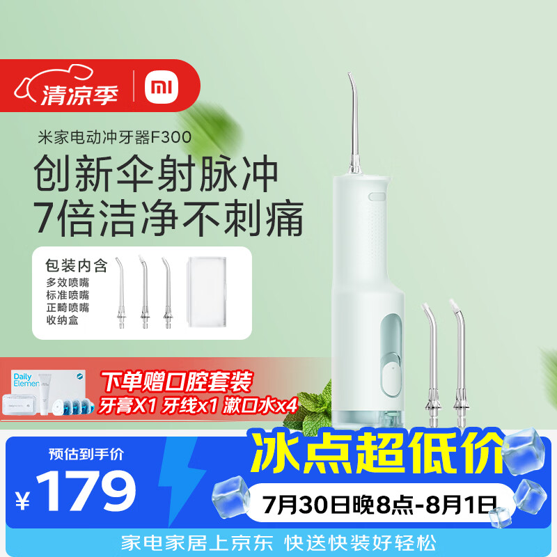 米家【七夕礼物】小米立式冲牙器洗牙器水牙线F300薄荷绿创新散射脉冲4档模式3种喷嘴生日礼物送礼物