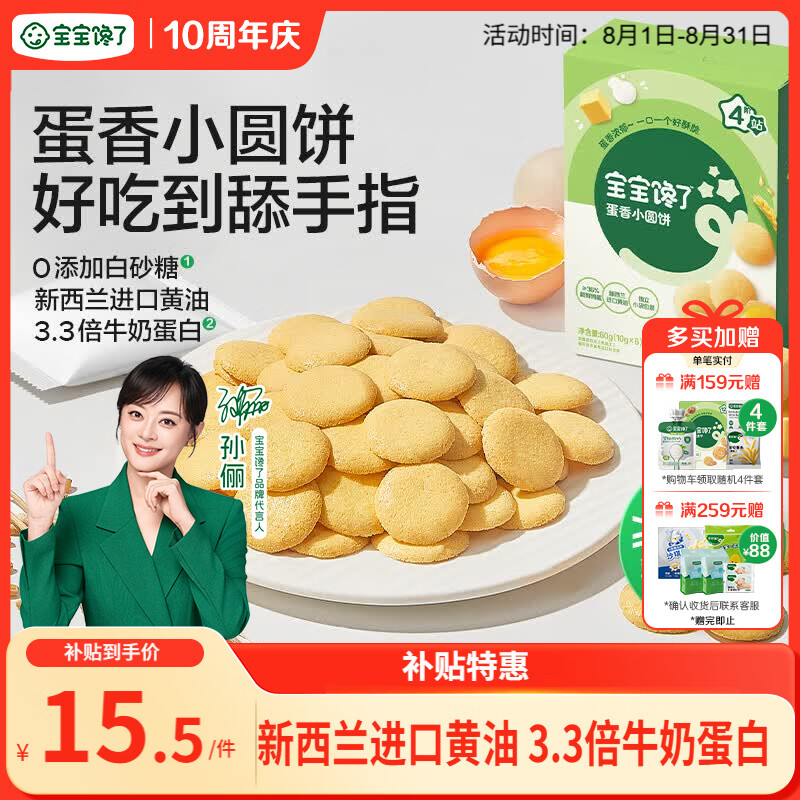 宝宝馋了鸡蛋小圆饼60g儿童零食饼干无添加盐送宝宝3岁以上婴儿食谱