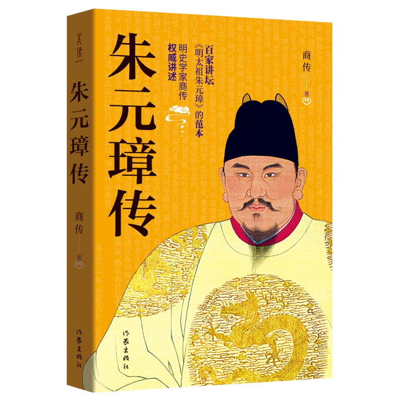 朱元璋传