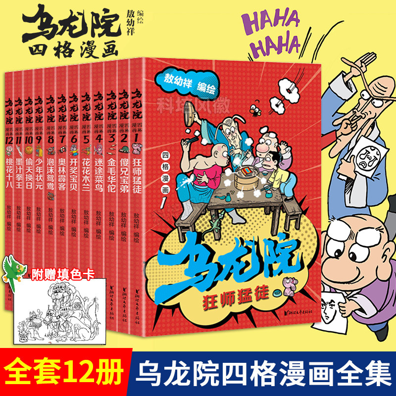 少第一本乌龙院漫画书全集11册 四格漫画