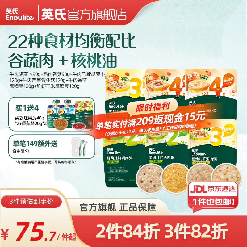 英氏婴幼儿谷物牛肉快冲粥营养即食婴儿冲泡粥宝宝辅食粥 全口味 6口味鲜汤肉粥共 660g*1盒