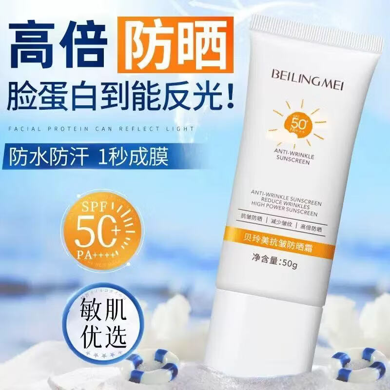 新颜彩防晒霜【正品】倍护美白防晒乳防护防水汗隔离紫外线男女军训遮瑕 贝玲美防晒霜50g*1支装