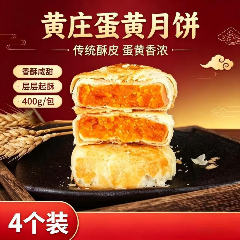 观山叹黄庄酥皮月饼手工蛋黄酥饼老式中秋月饼传统手工糕点河北特产 酥皮蛋黄月饼400g【4块】