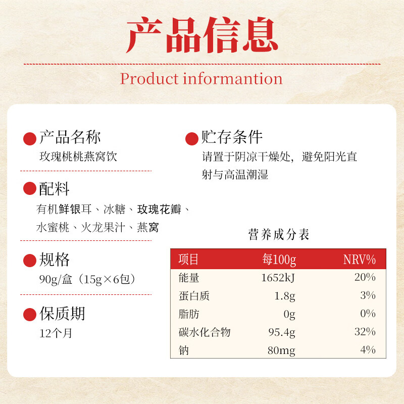鲜珥家玫瑰桃子燕窝银耳羹60秒冲泡即食燕窝饮免煮营养代餐多胶送礼礼盒 玫瑰桃桃燕窝饮【2盒】 15g*12包