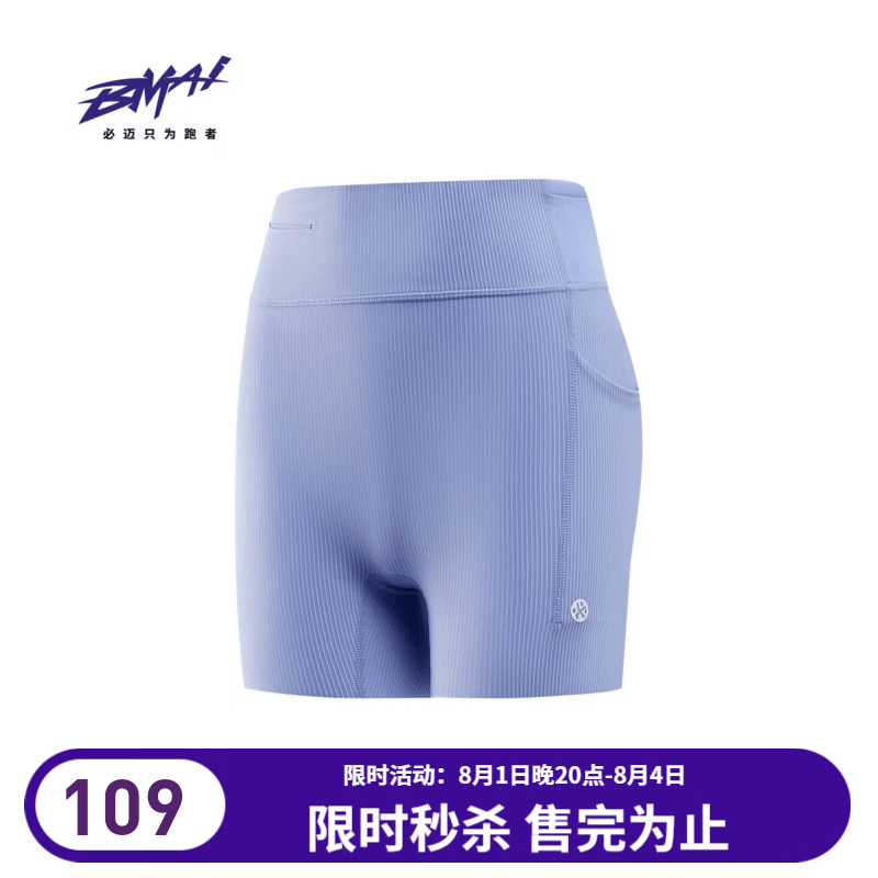 必迈2026夏季跑步竞训半弹短裤V3女马拉松户外跑步田径训练裤压缩短裤 风信紫【女】 M