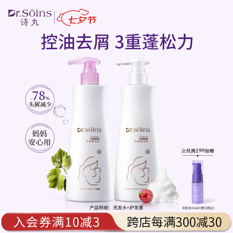 Dr.Soins诗丸备孕妇女洗发水护发素套装清洁修护洗护护肤品洗发露洗头膏专用