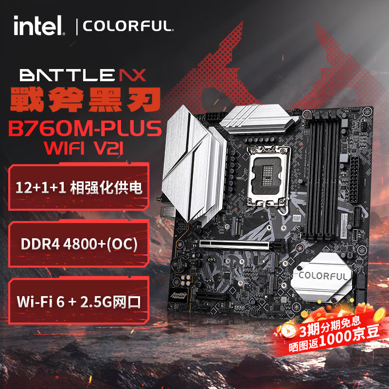 七彩虹 BATTLE-AX B760M-PLUS WIFI V21 黑刃DDR4 图 2