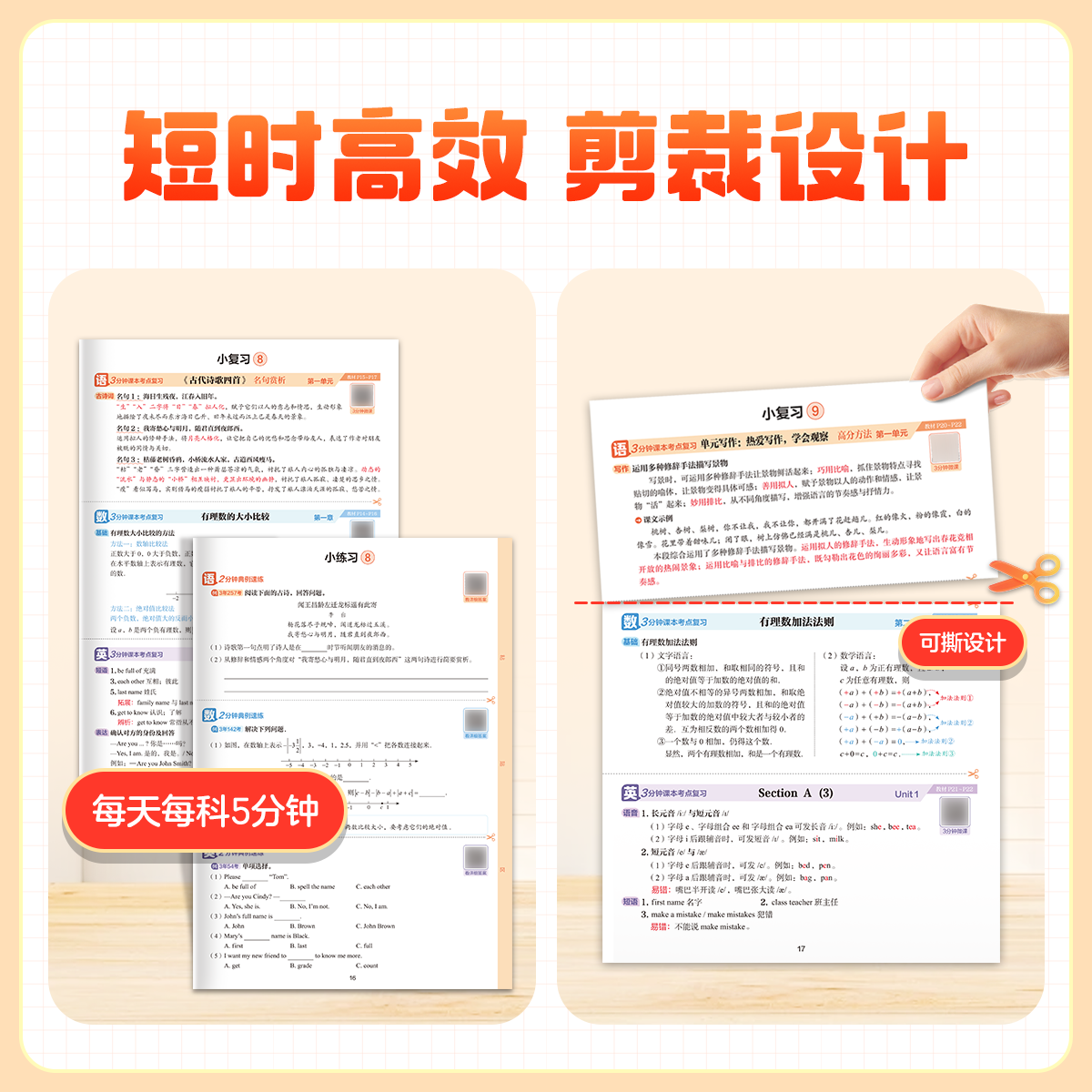 【学而思官方】初中三合一课后小复习七年级上册同步练习册7年级语文数学英语人教北师苏科初一同步训练初中语数英必刷题一课一练-WX 语文人教+数学人教+英语人教 七年级上册