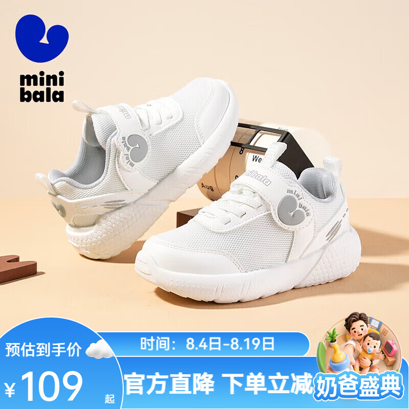 MINI BALA童鞋网面休闲跑鞋 88元，MINI BALA童鞋休闲防滑鞋 70元 - 86线报