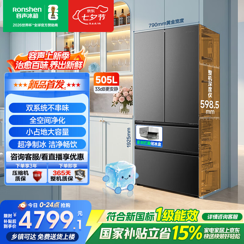 容声冰多多505L法式多门制冰双系统IDP2.0家用超薄零嵌入式冰箱新一级能效国家补贴 BCD-505Q30FZNBD灰