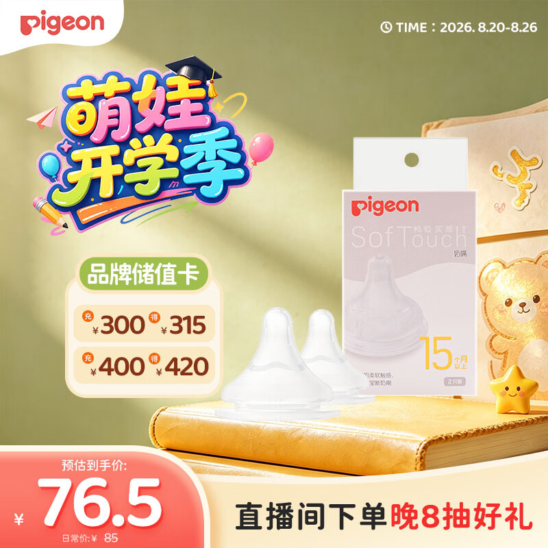 贝亲（Pigeon）畅吸实感第3代启衔奶嘴 宽口径奶嘴 3L号-2只装 15个月以上 BA139