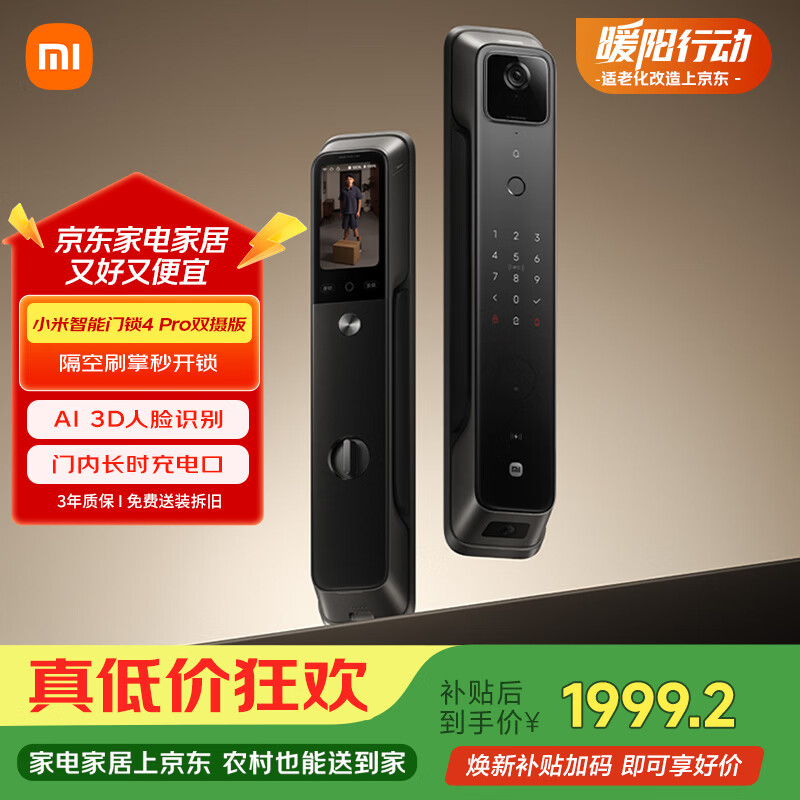 小米智能门锁4 Pro 双摄人脸掌静脉猫眼大屏家用密码锁