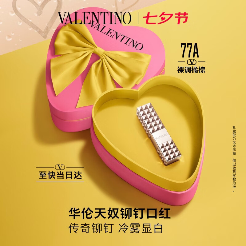 华伦天奴铆钉口红77A唇膏口红礼盒化妆品圣诞礼物女生日礼物送女友