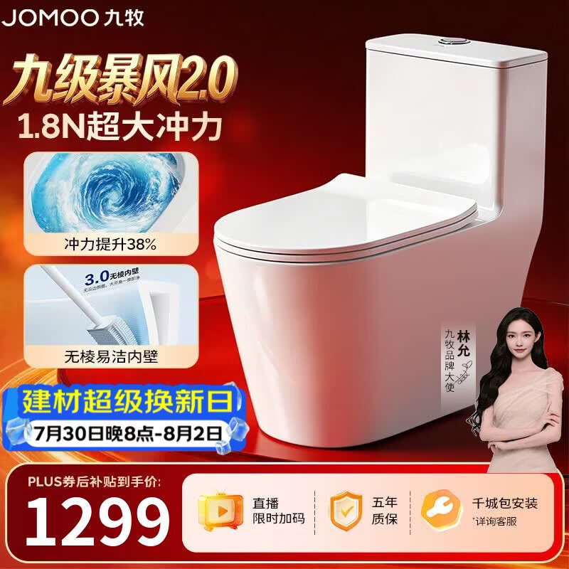 九牧（JOMOO）11383-2-1/31KB-1家用虹吸抗菌双漩坐便器大冲力节水马桶305坑距