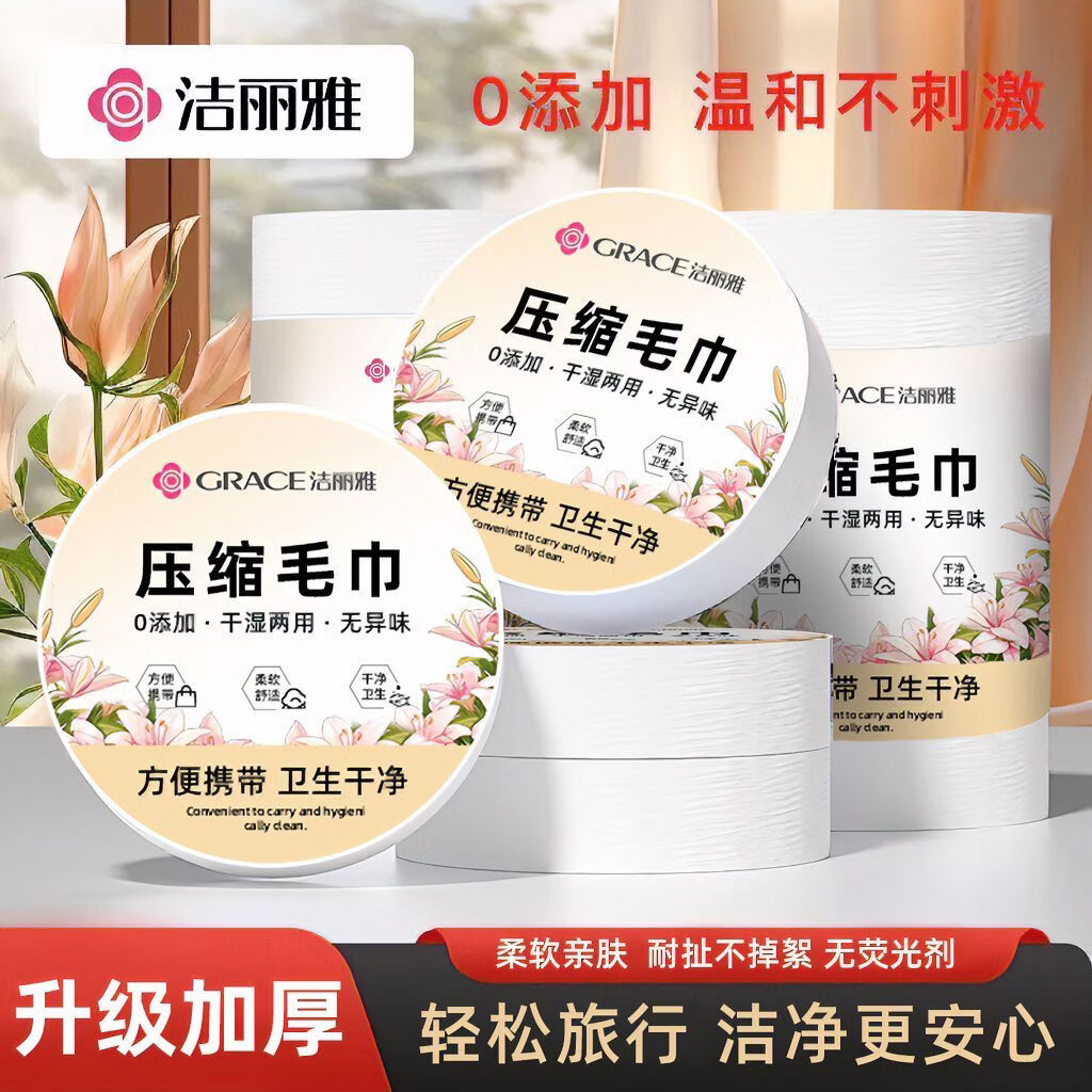 洁丽雅毛巾压缩毛巾一次性毛巾旅行便捷秒吸水酒店宿舍学生男女 【压缩毛巾】3组18条装
