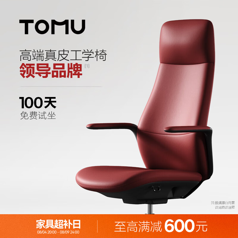TOMU拓睦【领导品牌】高端真皮老板椅书房办公家用轻奢风皮椅舒适久坐 安克拉红（全真皮）【高背款】 120-155度(含) 固定扶手 无脚托
