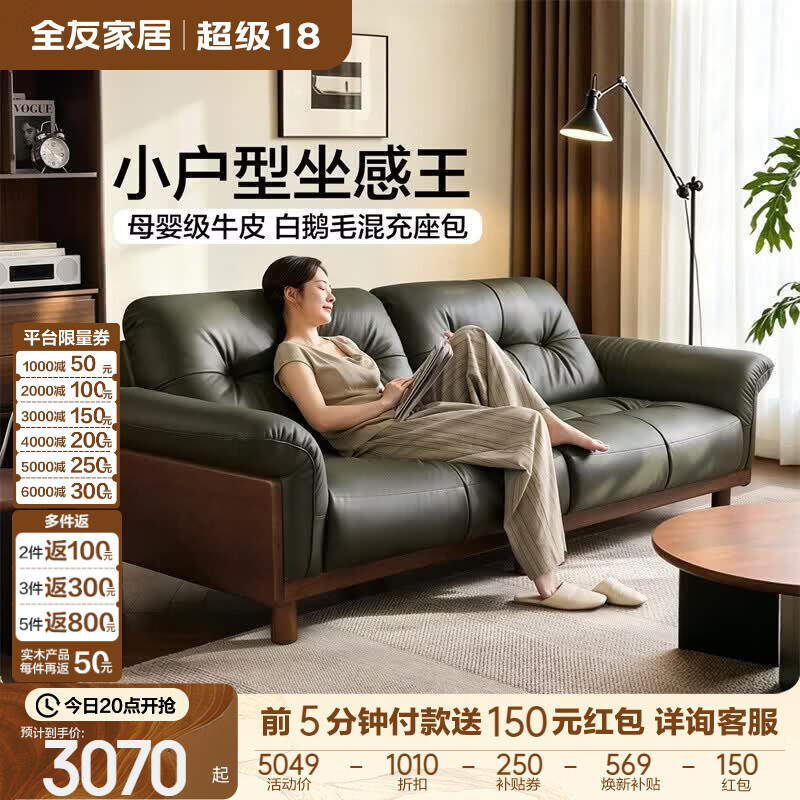 全友（QUANU）家居现代简约头层牛皮实木沙发客厅家用小户型真皮艺直排式沙发 【橄榄绿|母婴级牛皮】2.36m沙发