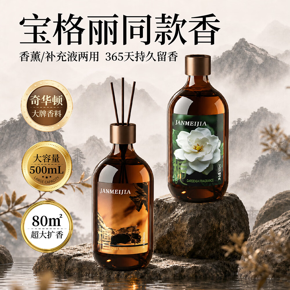 简美家香薰精油补充液大瓶卧室专用高端衣柜厕所卫生间香薰空气清新剂