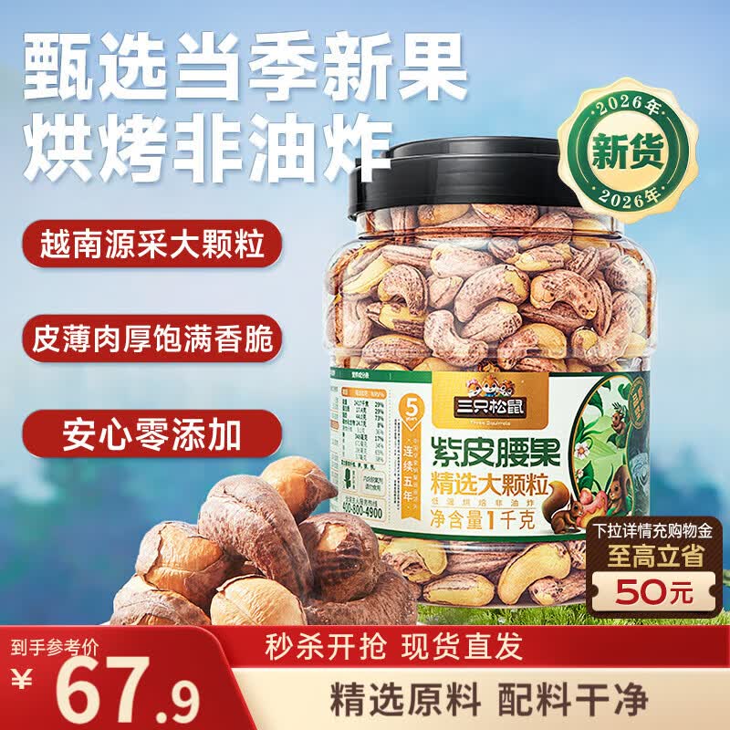 三只松鼠罐装紫皮腰果1000g越南大颗粒每日坚果炒货干果零食团购送礼