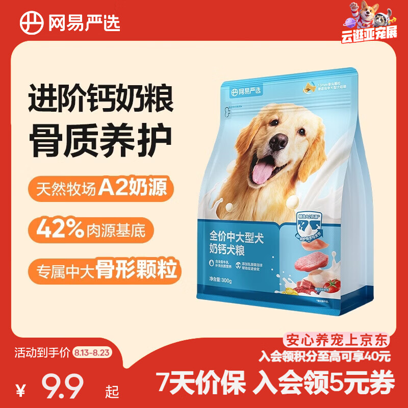 中大型犬A2牛乳钙奶狗粮300g 5.9元,中大型犬A2牛乳钙奶狗粮10kg 174元 - 线报酷 中大型犬A2牛乳钙奶狗粮300g 5.9元,中大型犬A2牛乳钙奶狗粮10kg 174元 - 线报酷
