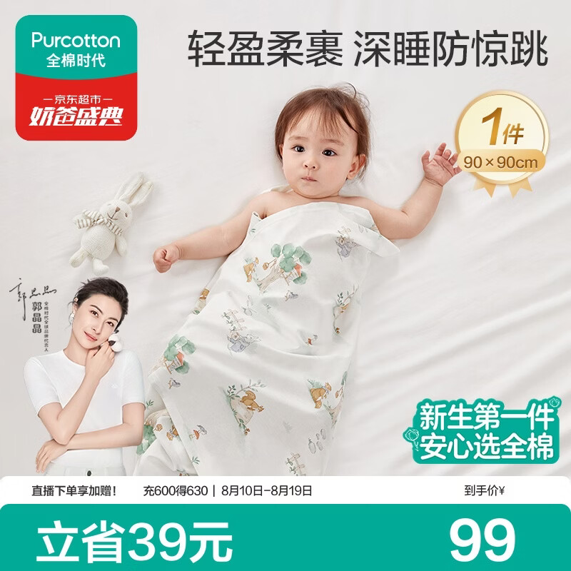 全棉时代婴儿包单针织包巾纯棉抱被新生儿薄空调盖毯包被童话树屋90×90cm