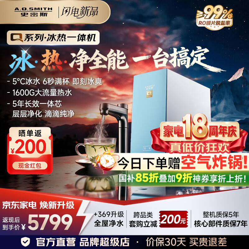 史密斯（A.O.SMITH）【重磅新品】蓝鲸冰热一体净水机 净水器加热直饮一体厨房专用台下即热饮水机 加热净水器QDR2000C 5℃冰水 6秒满杯 升级5年长效一体芯 层层净化