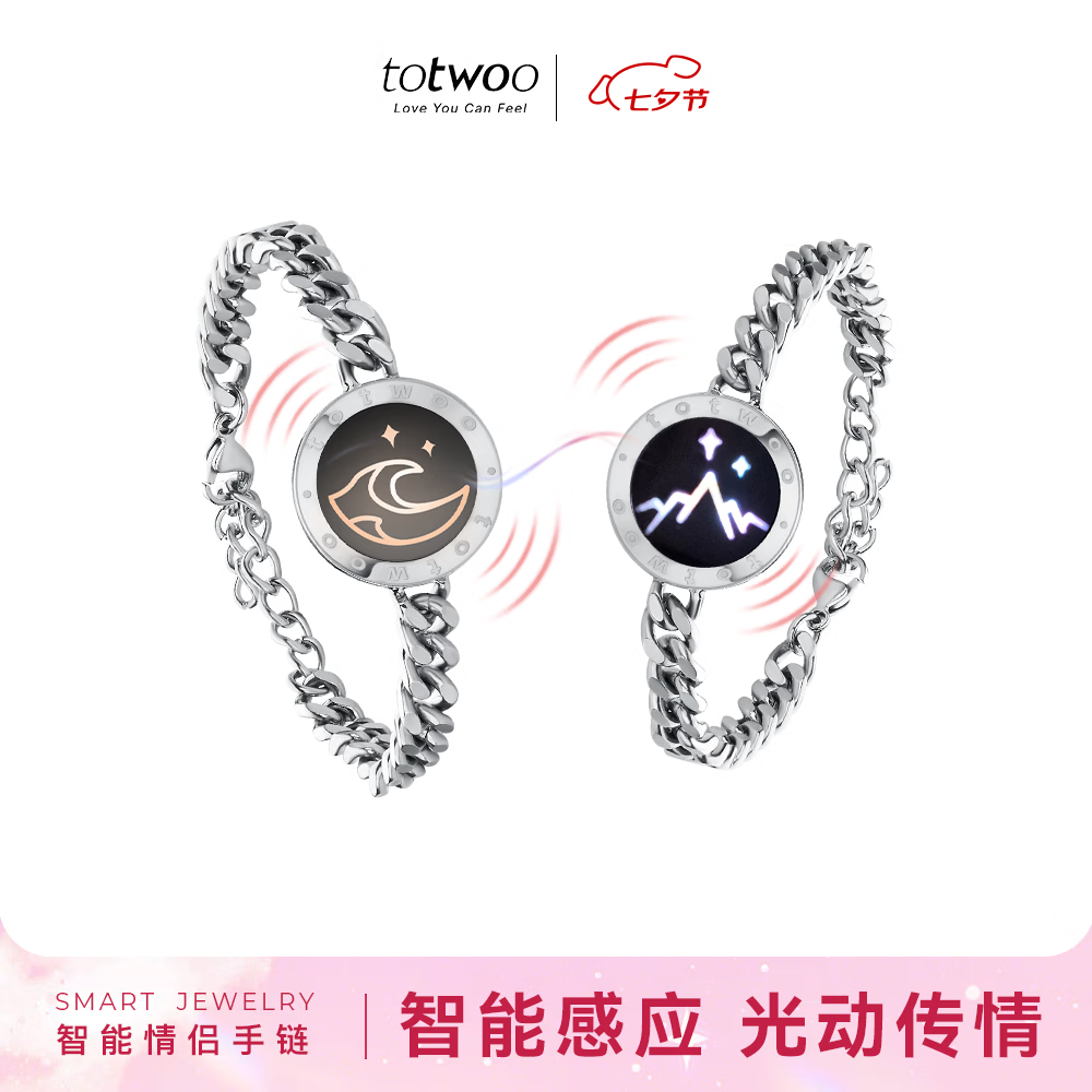 totwoo情侣手链山海异地恋震动感应手链女送女友节日礼物生日礼物情人节 【京仓】山海古巴链银银