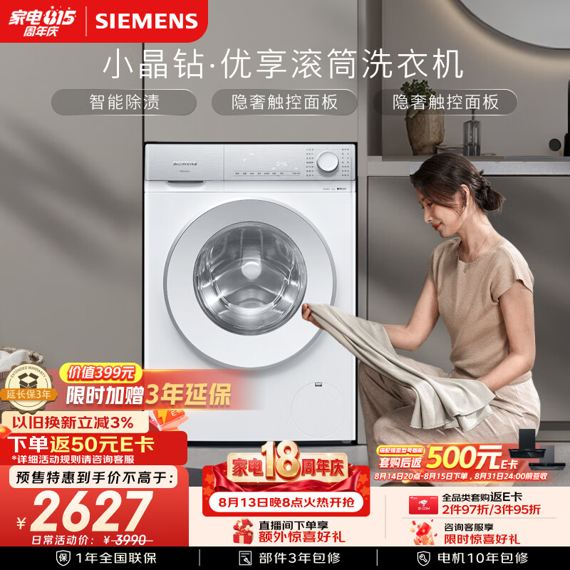 西门子(SIEMENS)【108升级款】小晶钻优享 10KG大容量全自动滚筒洗衣机 隐奢面板 智能除渍 羽绒服洗WG52H1U00W