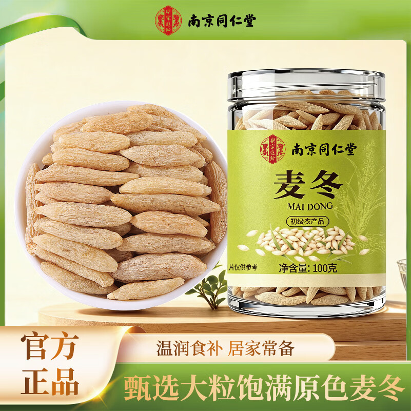 乐家遐龄南京同仁堂四川大麦冬大粒护泡养生茶冬麦四宝茶原料心煲汤药材