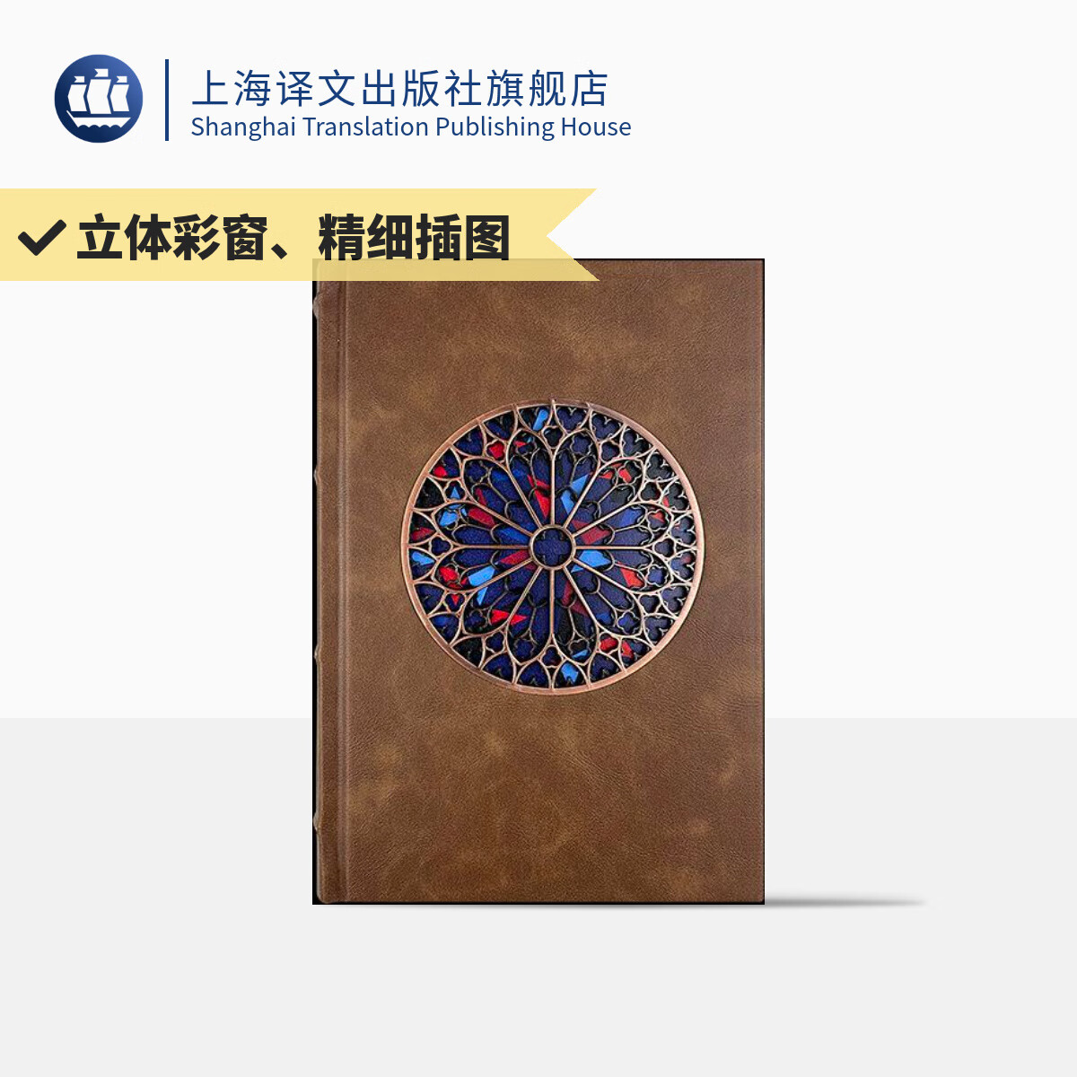 巴黎圣母院（插图珍藏本018）