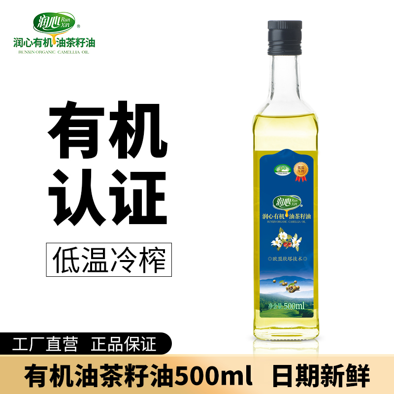 润心 有机油茶籽油500ml食用油 低温冷榨山茶油 日期新鲜江西工厂直发