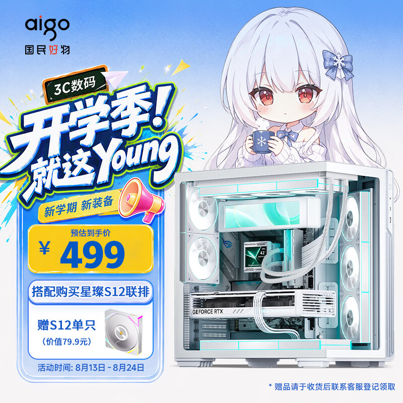 爱国者（aigo）星璨霄 屏显版 白色 游戏电脑台式主机箱 ATX主板/支持360水冷/左右分仓海景房/5090显卡