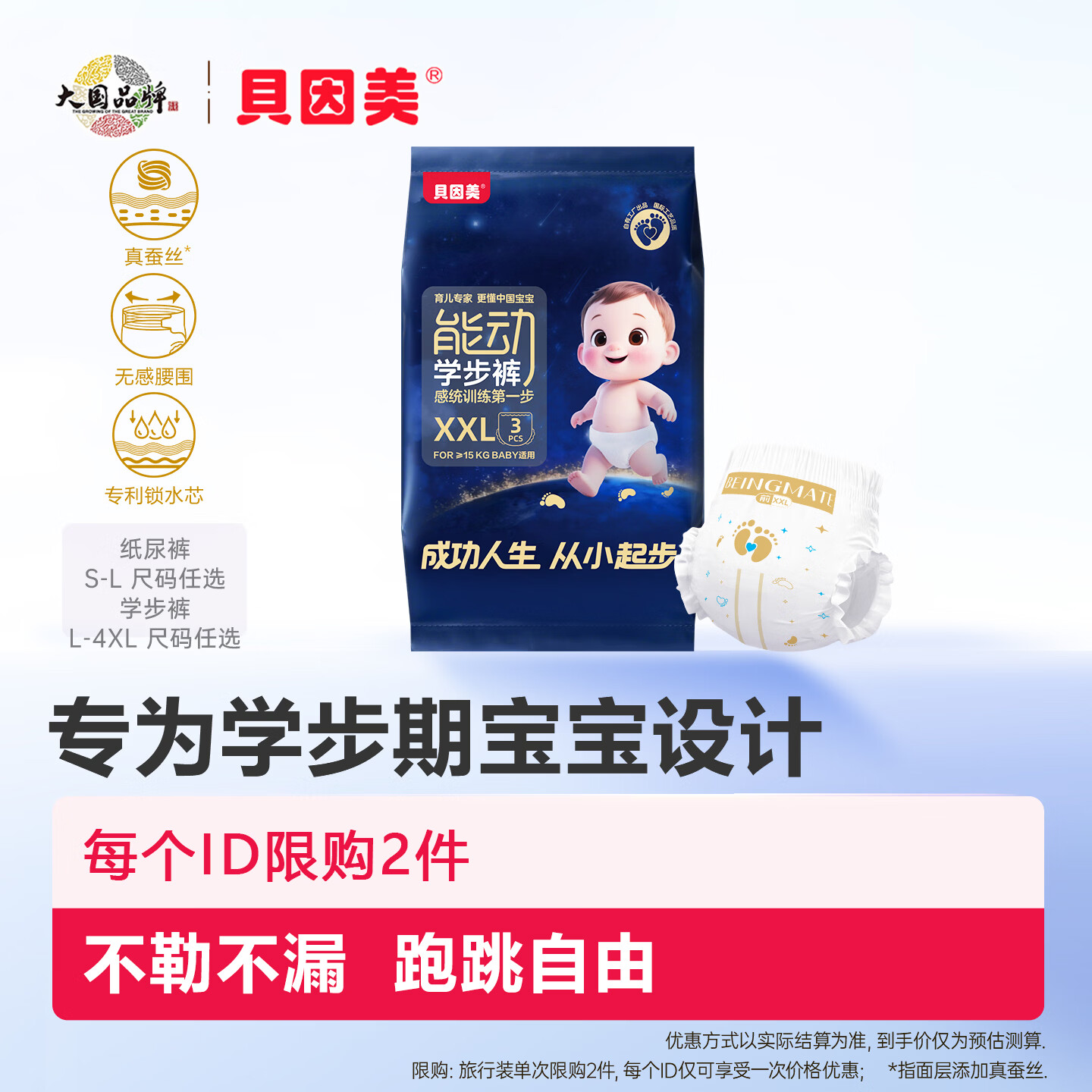 贝因美训练尿裤试用装任拍1件 3.9元 - 86线报