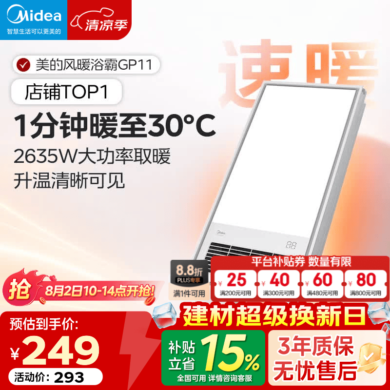 美的（Midea）风暖式浴霸暖风灯照明排气五合一体机集成吊顶无线卫生间浴室机 GP11琴键丨4合一速暖丨温度可视