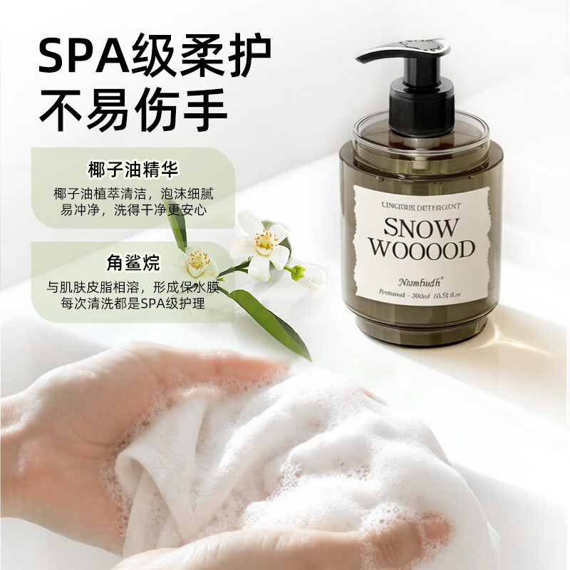 南堡内衣洗衣液 手洗内衣裤专用女士清洗衣液有效抑菌去黄血渍异味 【白雪乌木】300ml