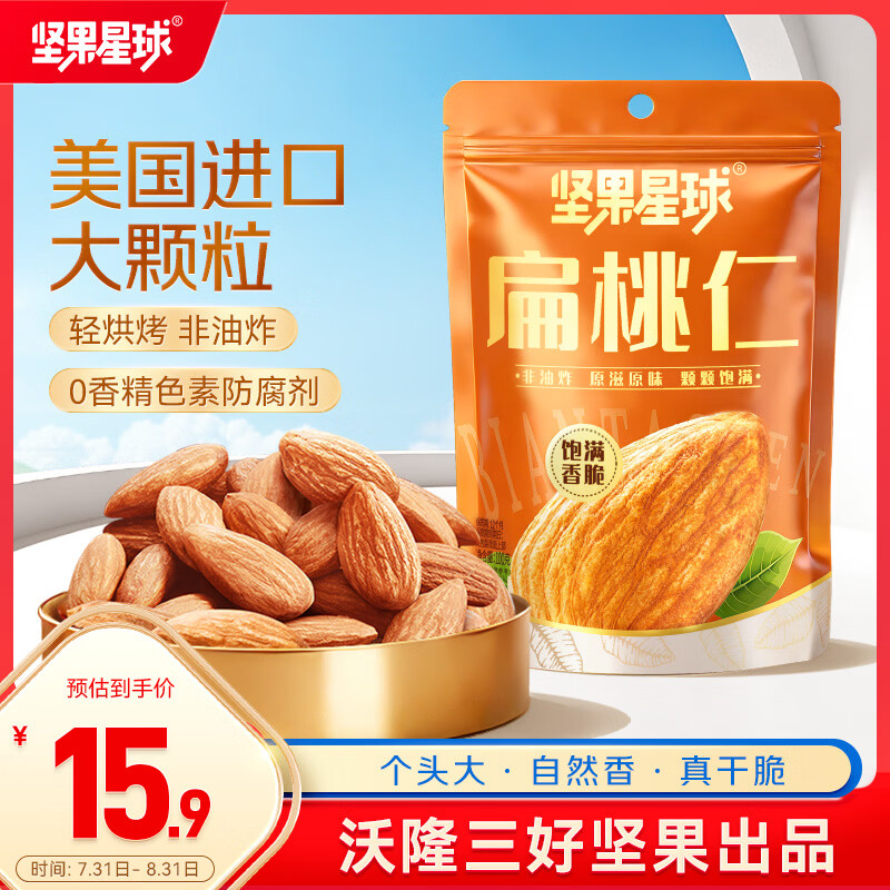坚果星球沃隆出品扁桃仁100g大颗粒原味袋装巴旦木仁坚果休闲零食干果小吃
