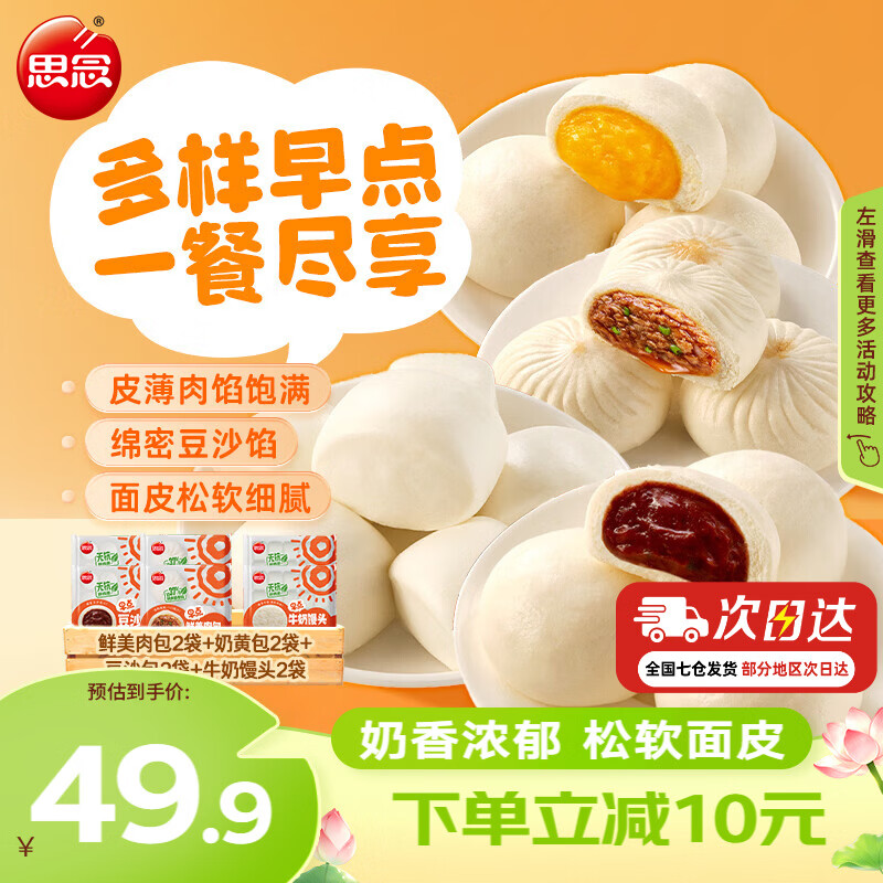 思念早点包点套餐组合奶黄包包子豆沙包牛奶馒头儿童早餐半成品速食 早点组合8袋3kg