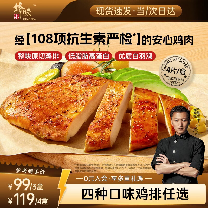 锋味派黑椒鸡排半成品鸡胸肉400g/4片低脂肪高蛋白儿童学生早餐健身