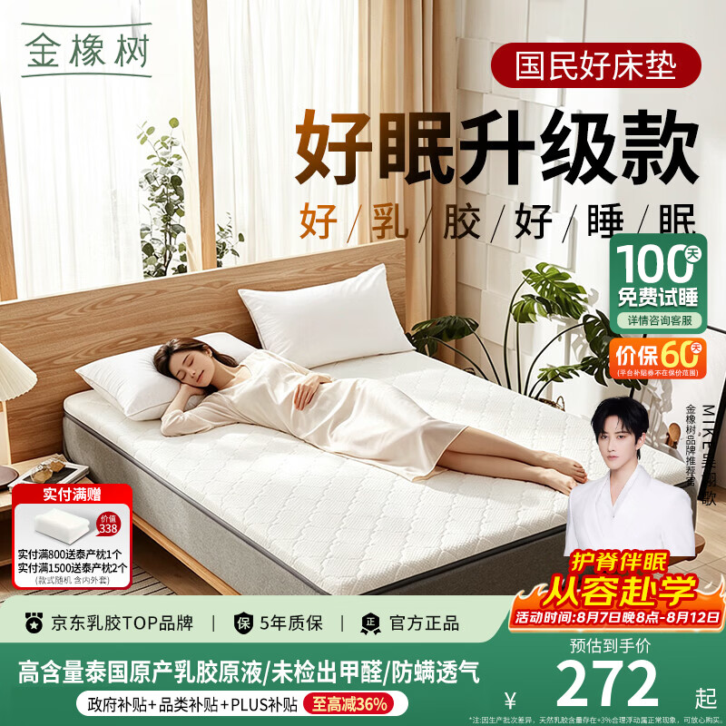金橡树好眠 泰国进口天然乳胶海棉床垫抑菌防螨透气学生宿舍租房可定制 好眠【软硬适中85D】6cm 90*200*6cm