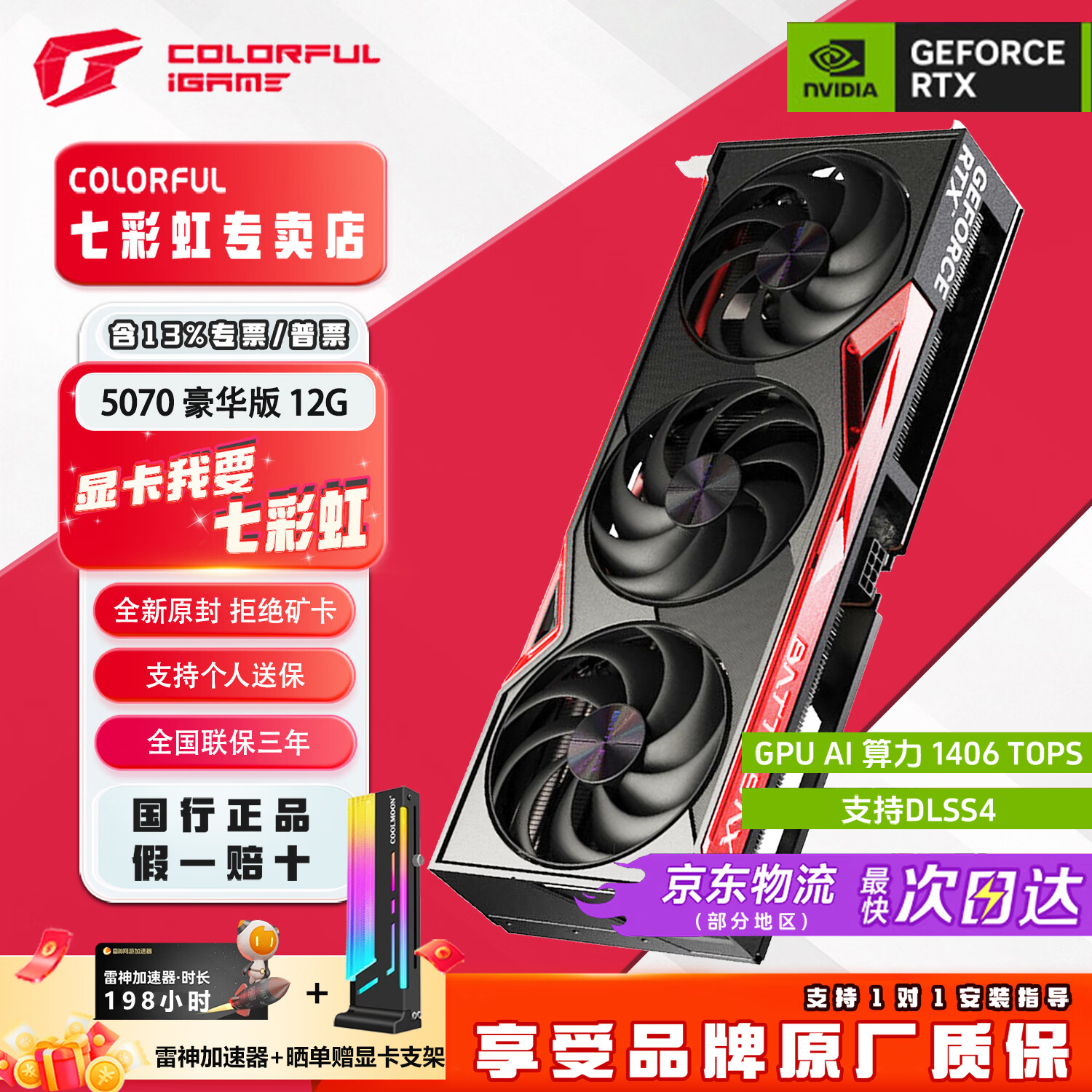 七彩虹5070/5070Ti 战斧豪华版 Ultra Ad 火神 OC 12/16GB 4K游戏 DDR7 DLSS4光追 4k电竞游戏显卡 5070 战斧豪华 12G 国行全新原封