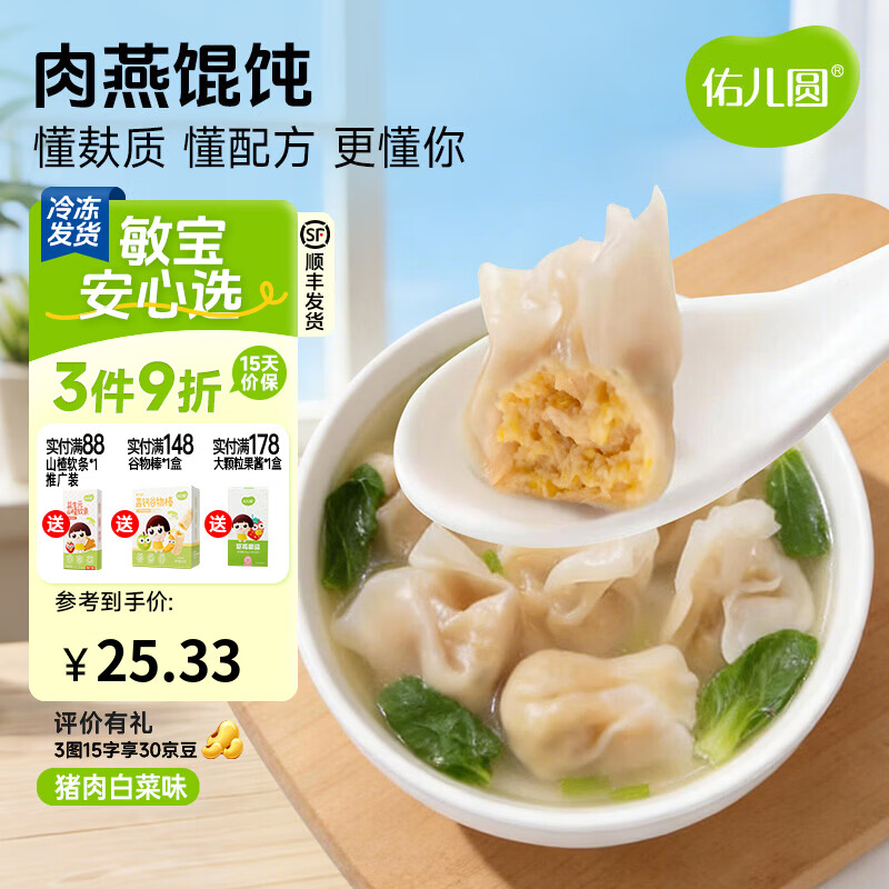 佑儿圆肉燕馄饨108g速冻制品儿童营养早餐12粒装 独立无麸质生产线 猪肉白菜味