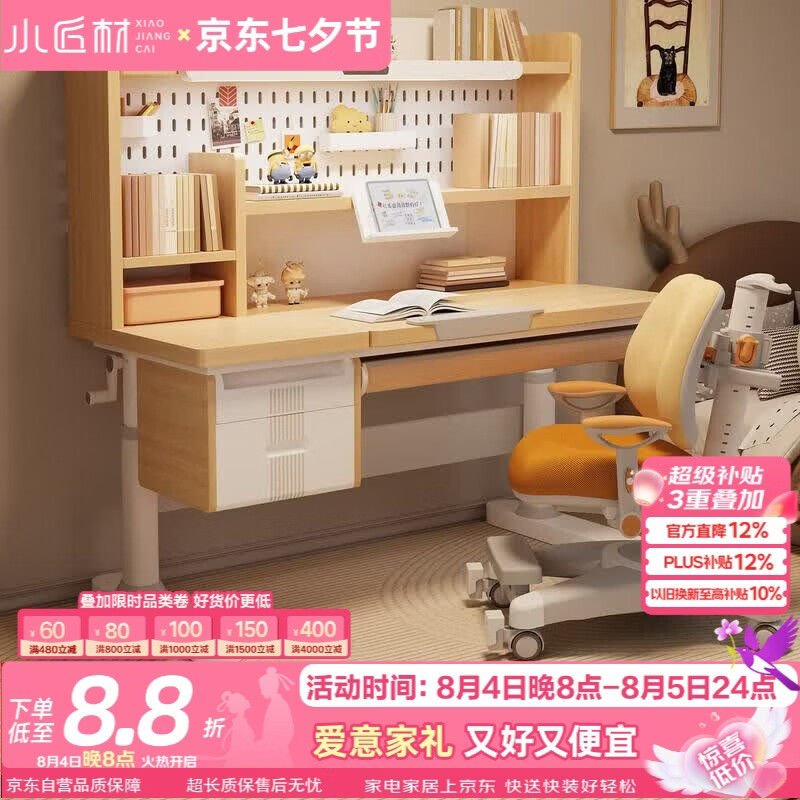 小匠材（XIAOJIANGCAI）儿童学习桌小学生家用实木书桌可升降作业写字桌子课桌椅套装